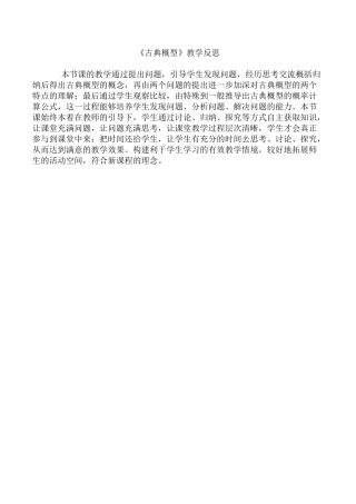 教学反思-长沙县实验中学-数学-杨伟光-古典概型