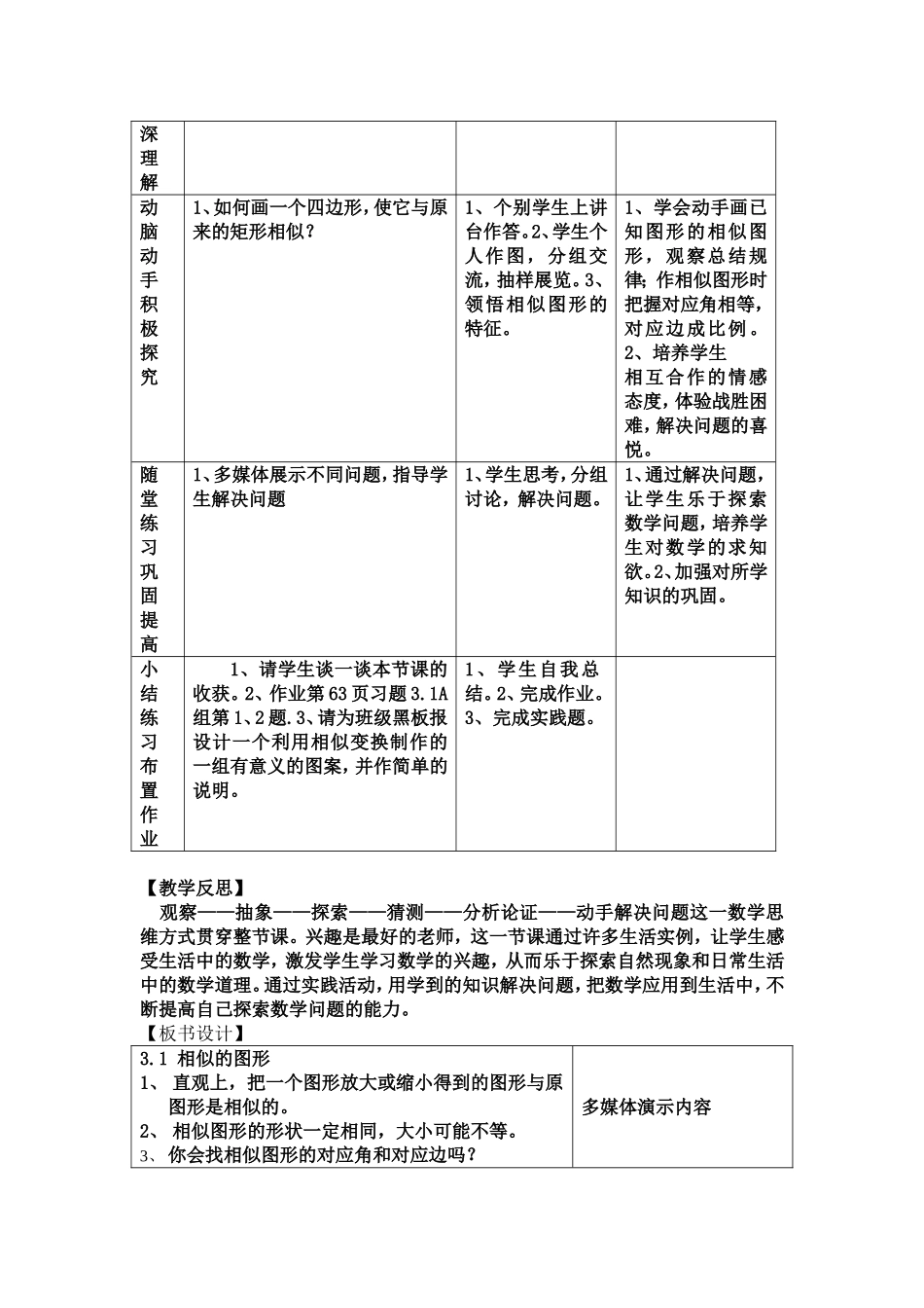 《相似的图形》的教学设计_第3页