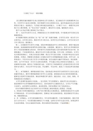 (部编)人教语文2011课标版一年级下册小猴子下山PPT