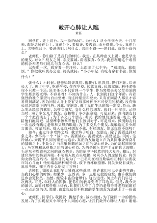 黄磊：敞开心肺让人瞧