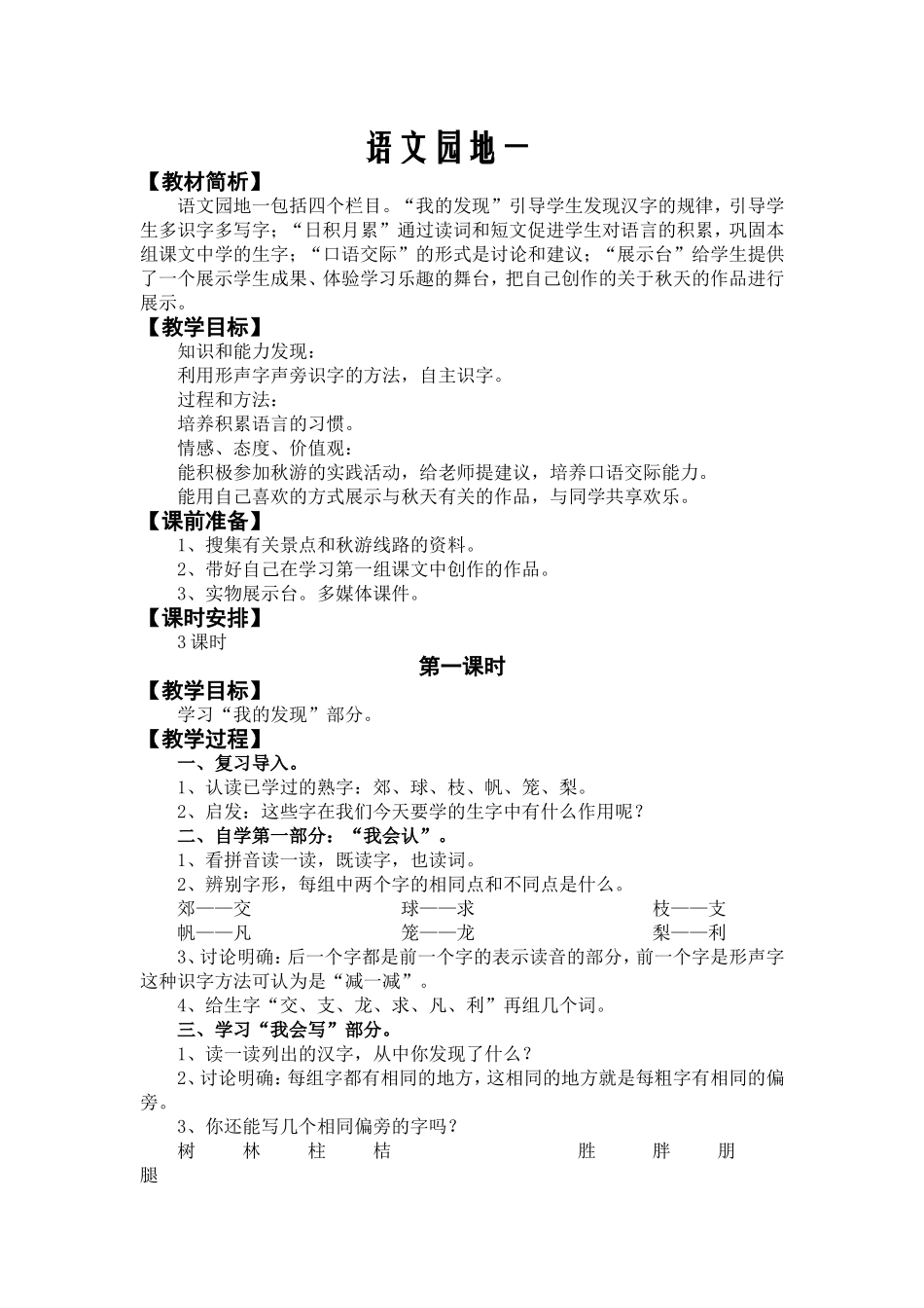 语文园地一教学设计_第1页