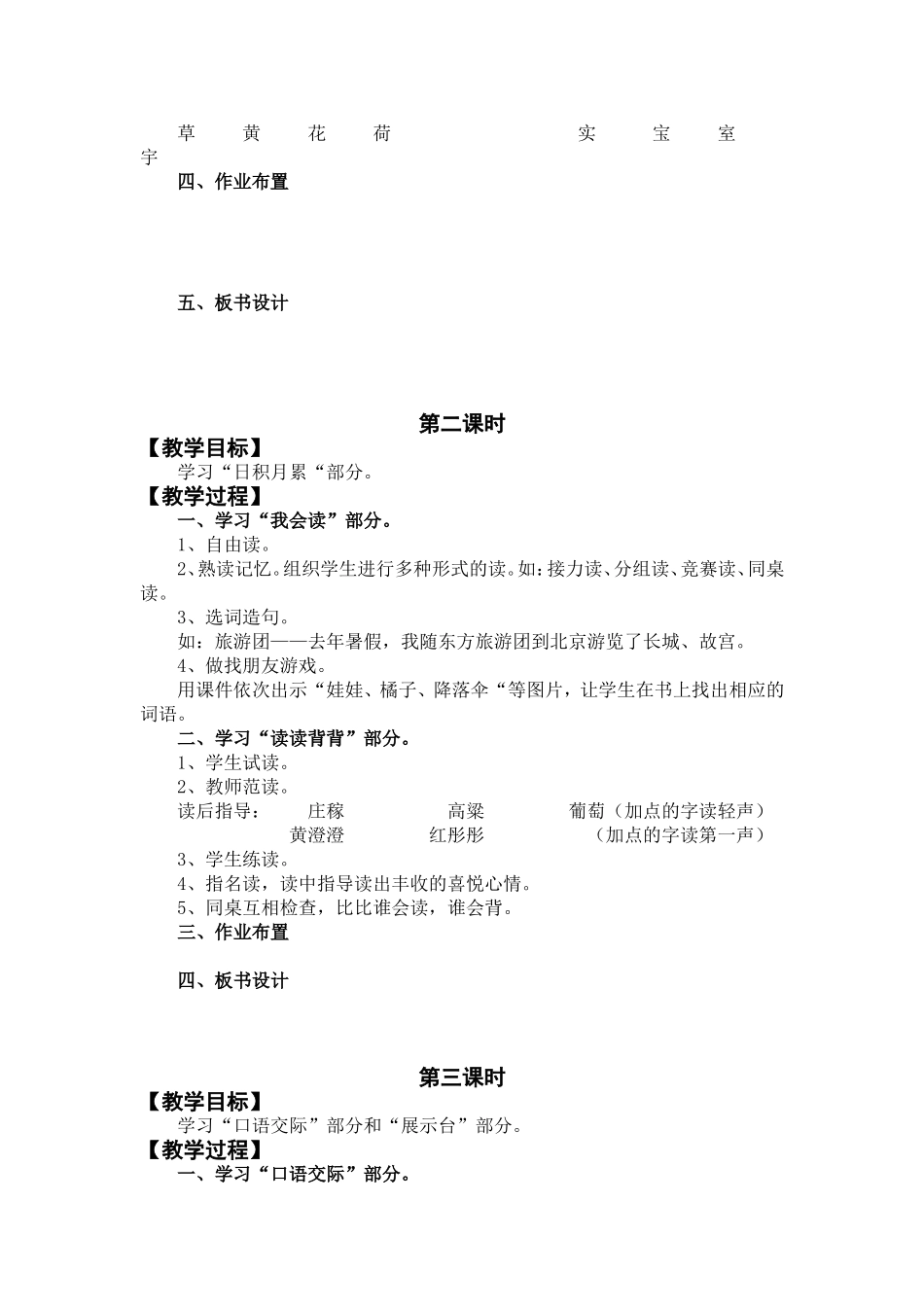 语文园地一教学设计_第2页