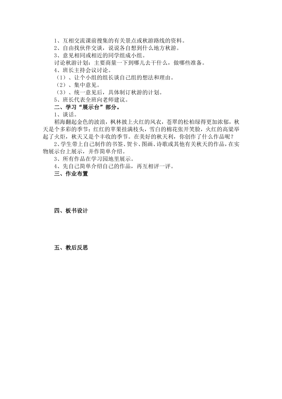 语文园地一教学设计_第3页