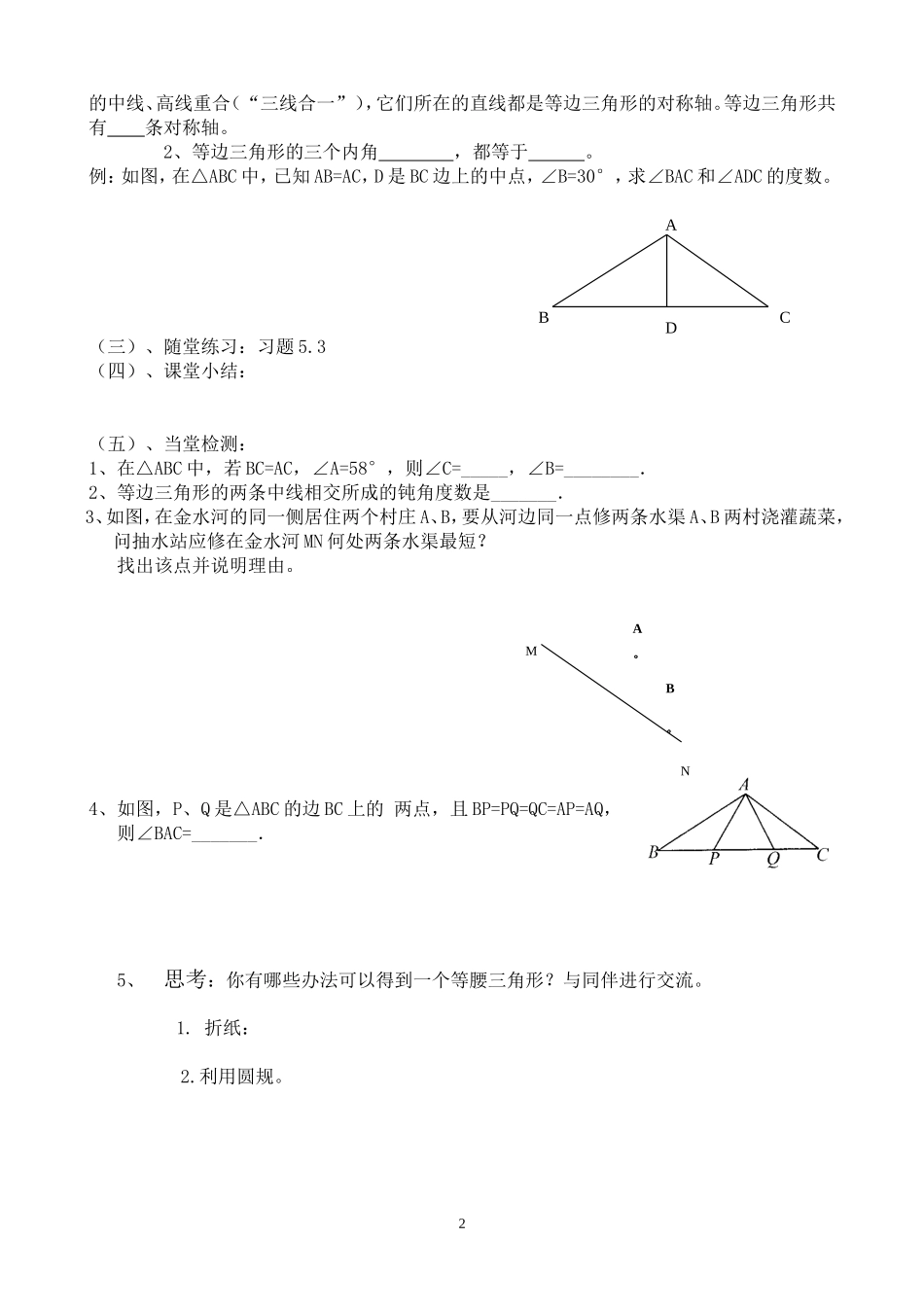 5.3.1简单轴对称图形-等腰三角形导学案_第2页