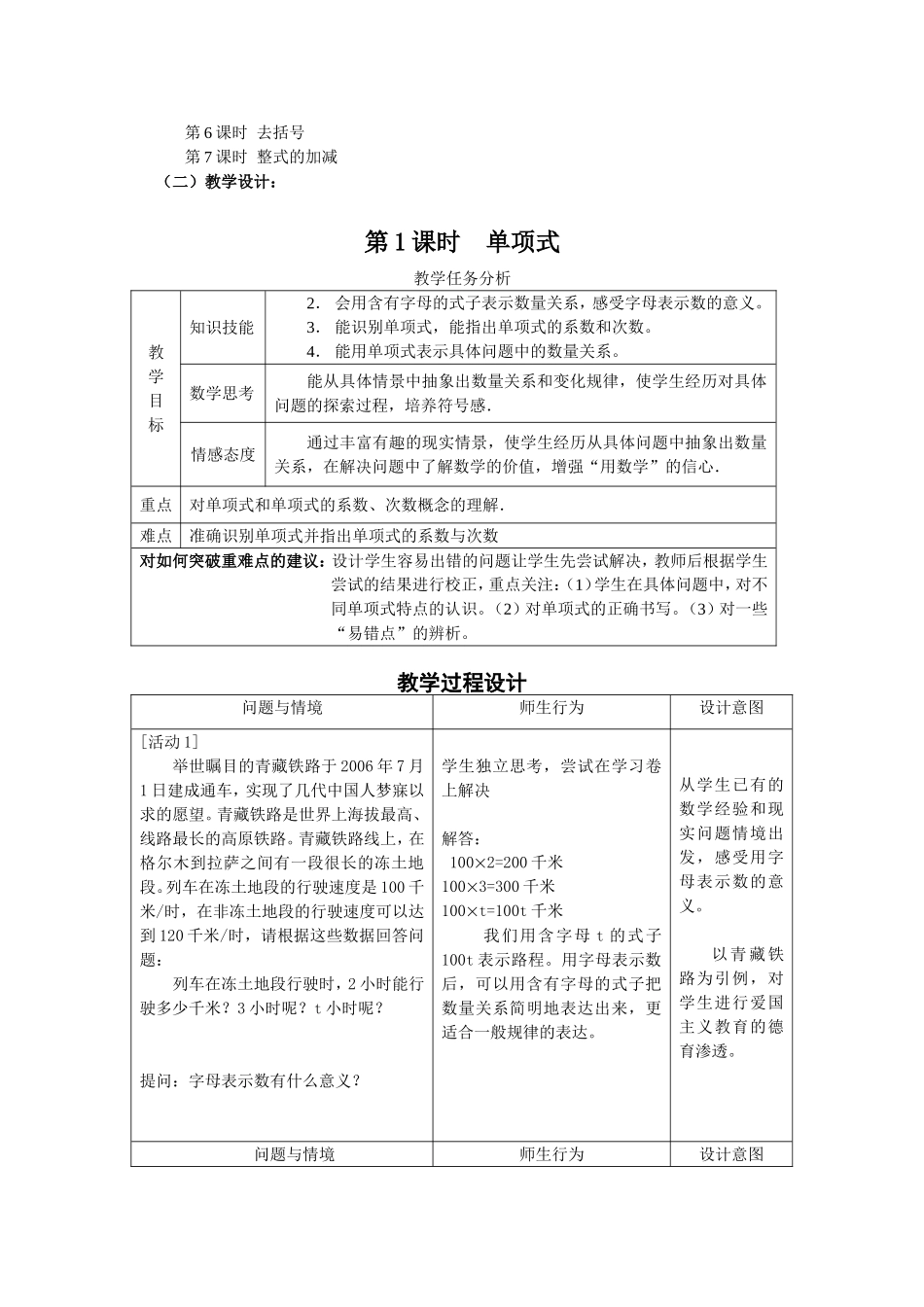 副本《整式的加减》教学设计_第2页