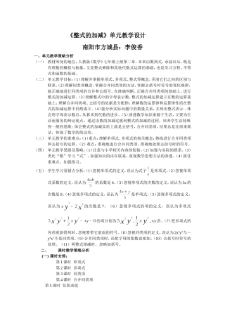 副本《整式的加减》教学设计