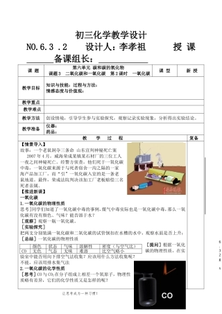 化上导学案6.3.2二氧化碳和一氧化碳.doc