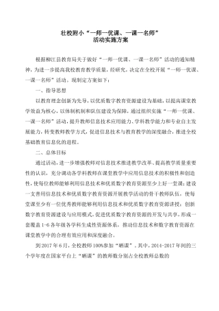 壮校附小“一师一优课-一课一名师”活动实施方案