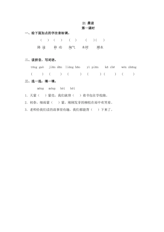 21晨读21晨读第一课时
