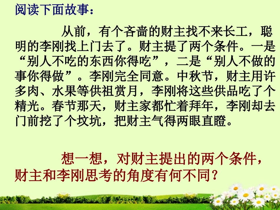 第5册第13课、事物的正确答案不止一个课件_第1页