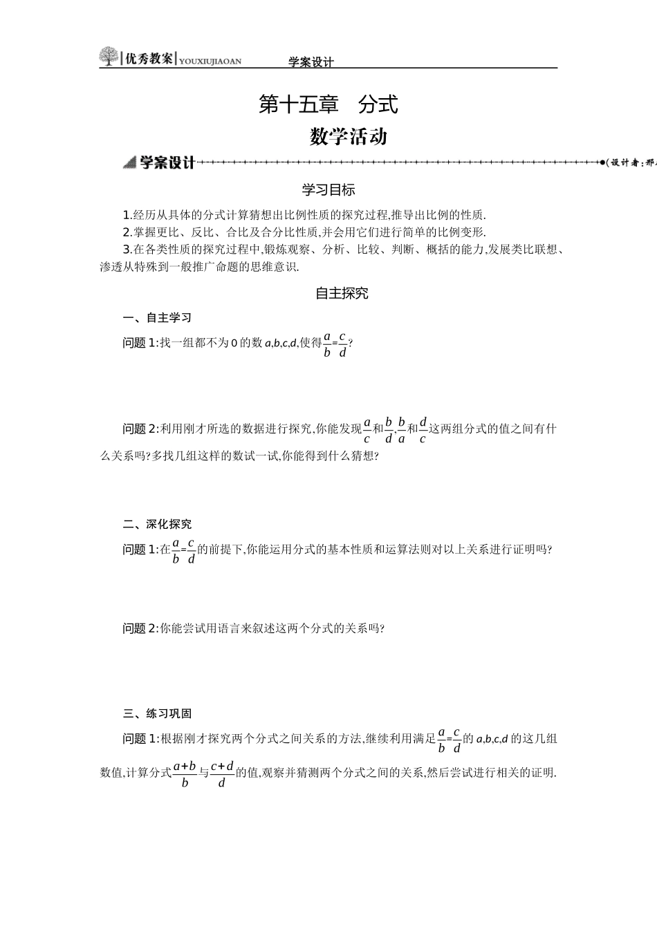 15教学活动_第1页