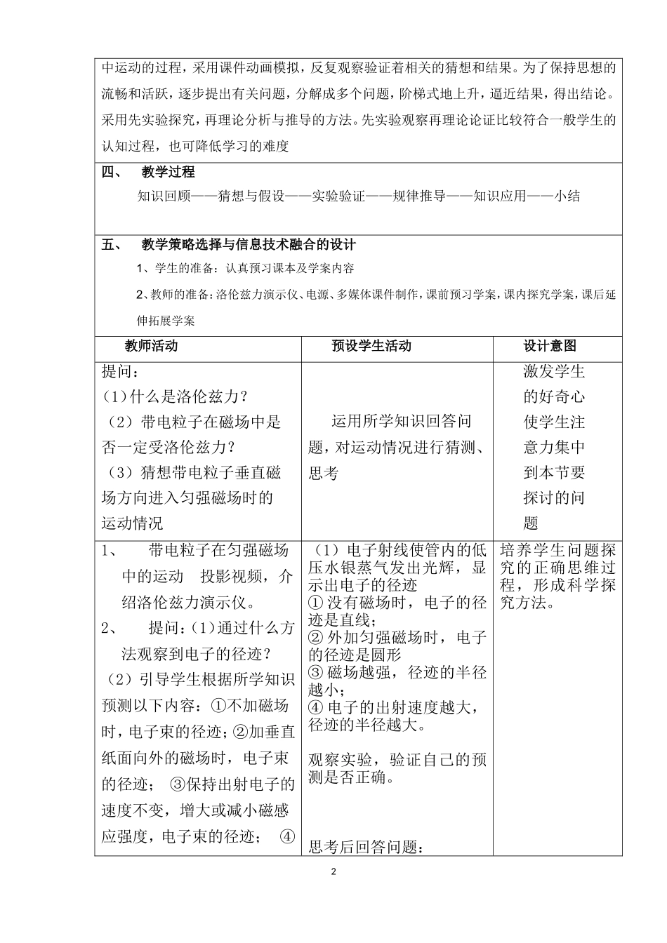 带电粒子在磁场中的运动教学设计方案_第2页