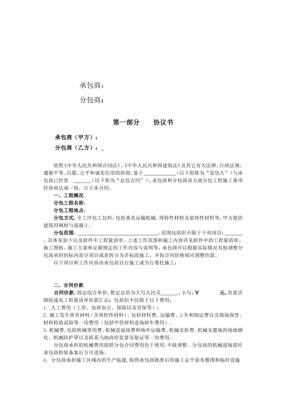 火电分包合同模版(通用条款)_第2页