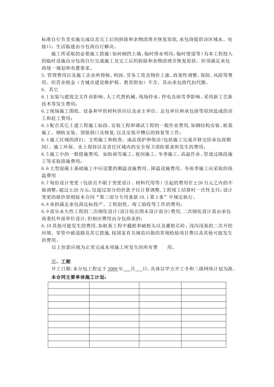 火电分包合同模版(通用条款)_第3页