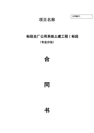 火电分包合同模版(通用条款)