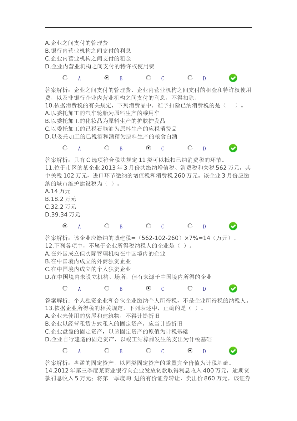 2015年会计继续教育考试试题_第3页