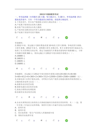 2015年会计继续教育考试试题
