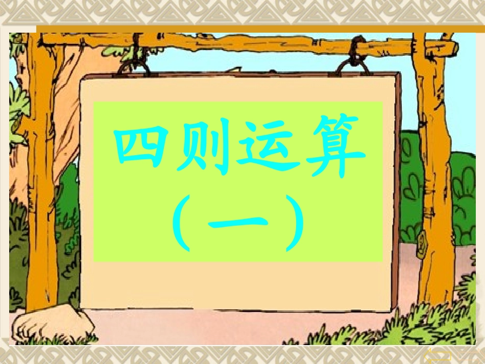 加减法的意义_第3页