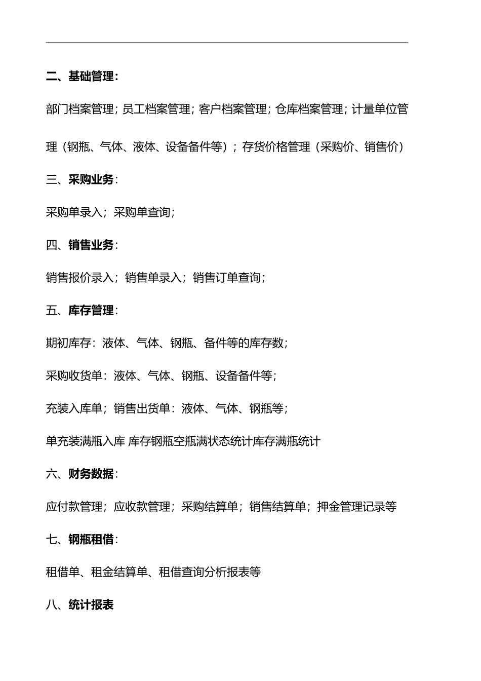 工业气体进销存管理方案_第3页