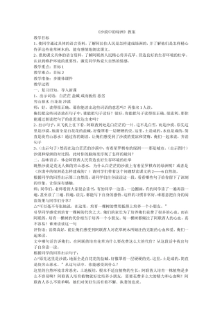 沙漠中的绿洲教学设计