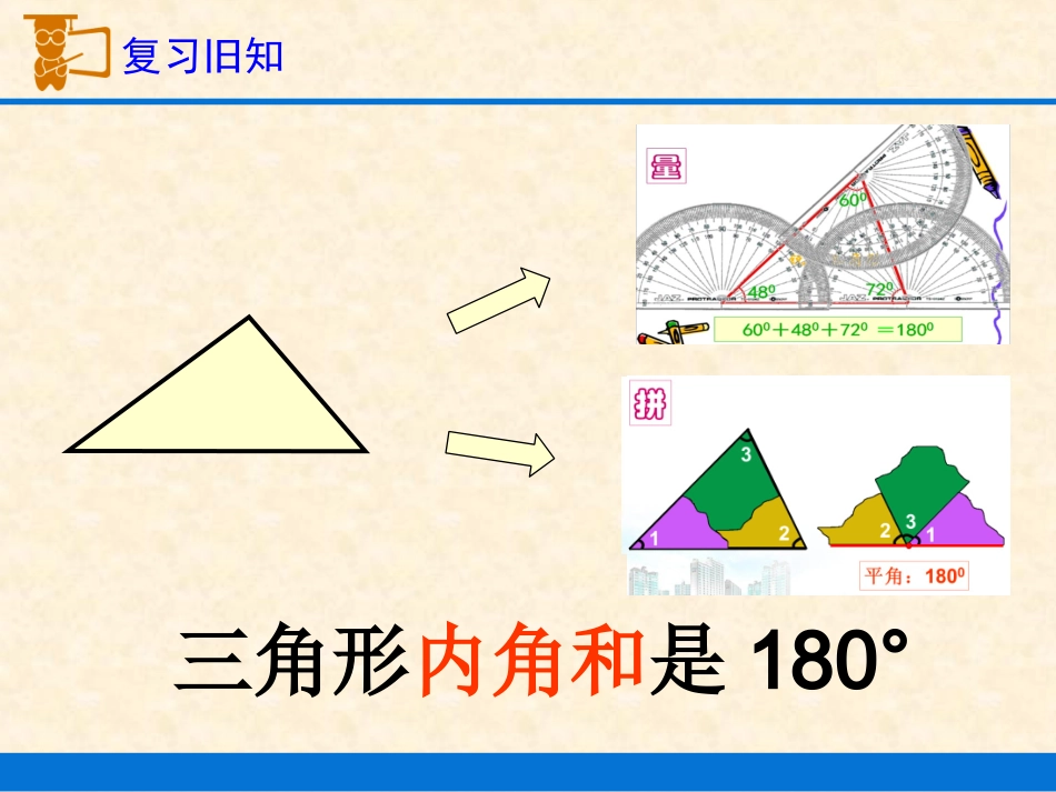 小学数学2011版本小学四年级四边形的内角和-(2)_第2页