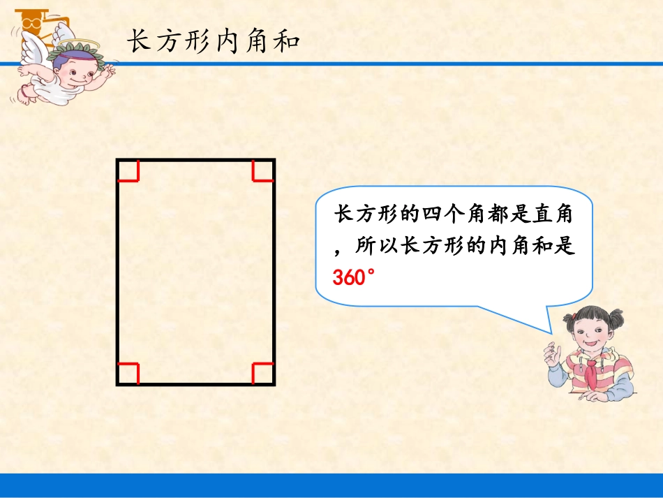 小学数学2011版本小学四年级四边形的内角和-(2)_第3页