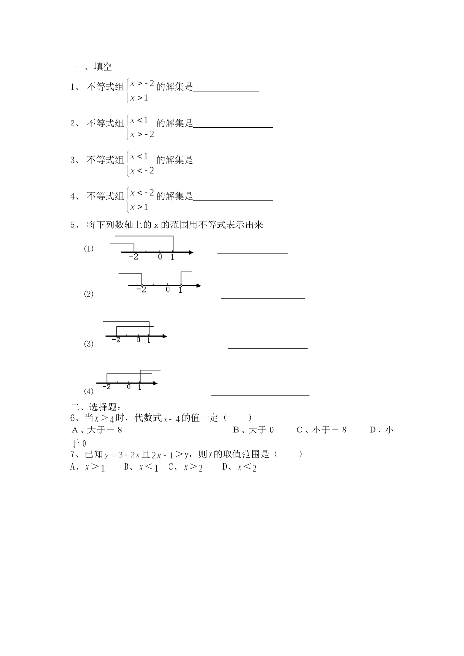 一元一次不等式组练习-(A)卷_第1页
