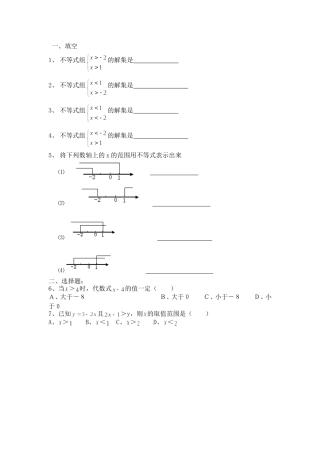 一元一次不等式组练习-(A)卷