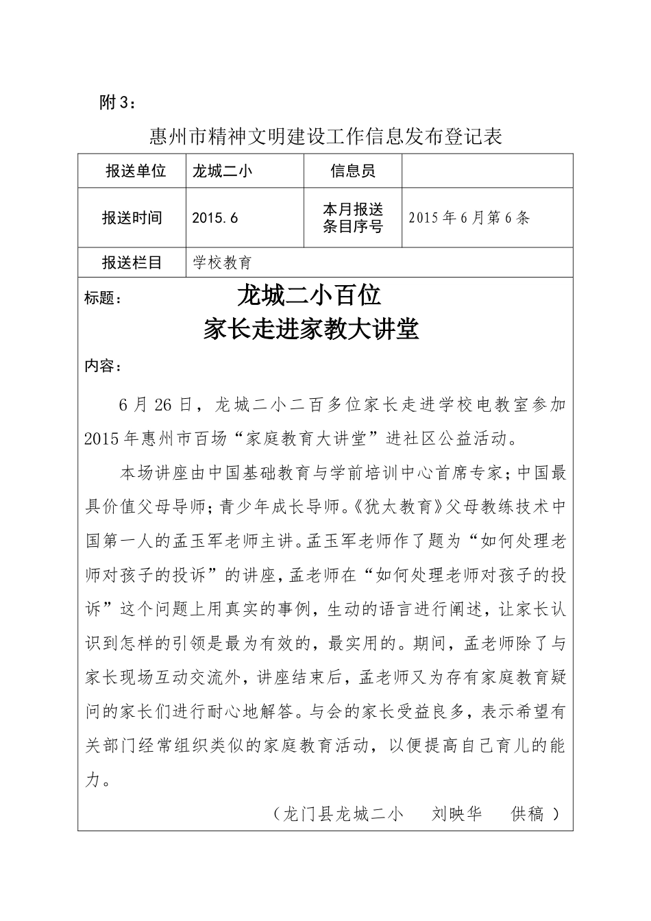 龙城二小百位家长走进家教大讲堂_第1页