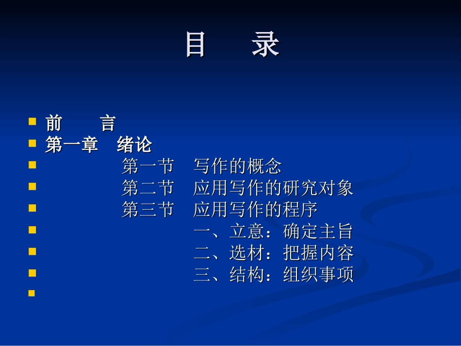 孙百臣主编《应用写作》演示文稿第一章绪论_第3页