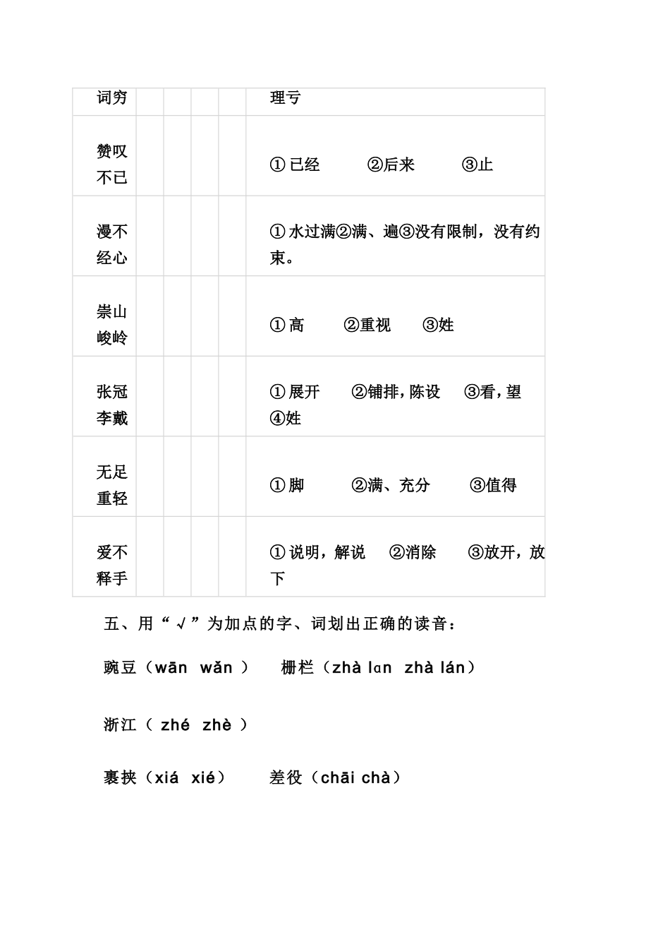 五上归类复习_第2页