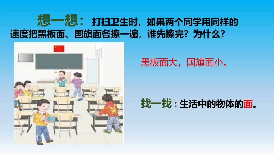 人教2011版小学数学三年级面积的认识-(5)_第2页