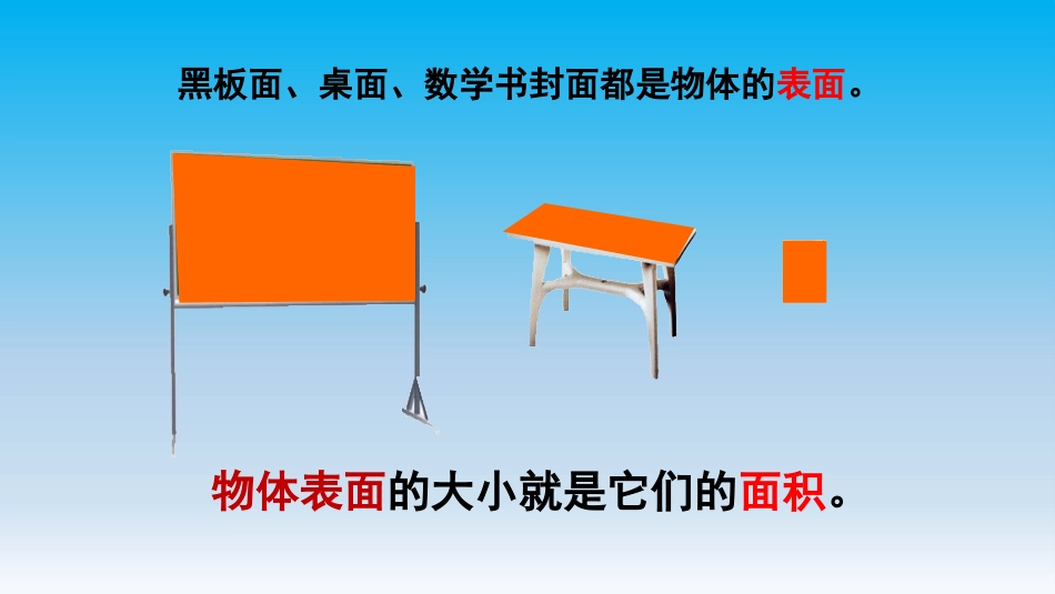 人教2011版小学数学三年级面积的认识-(5)_第3页