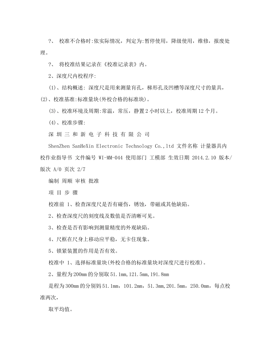 计量检定规程_第2页