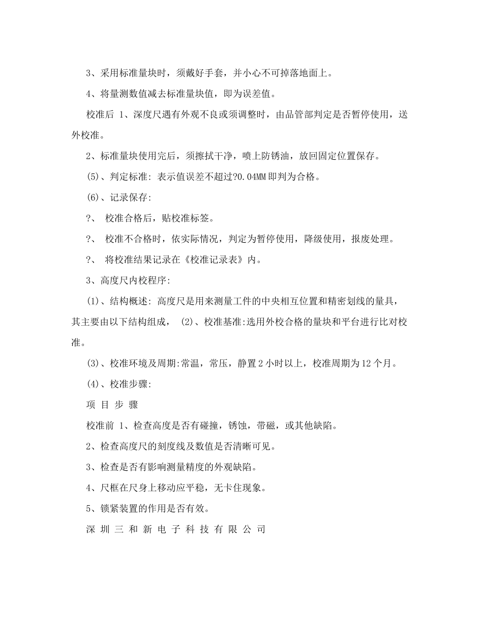 计量检定规程_第3页