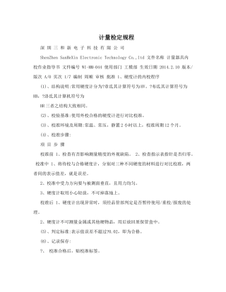 计量检定规程