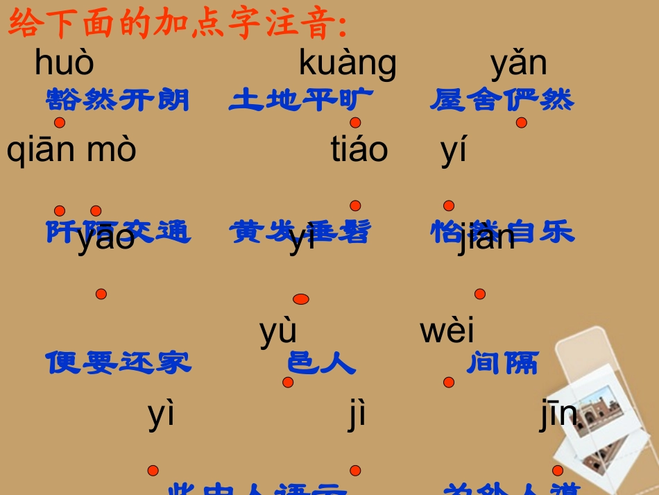 《桃花源记》课件_第3页