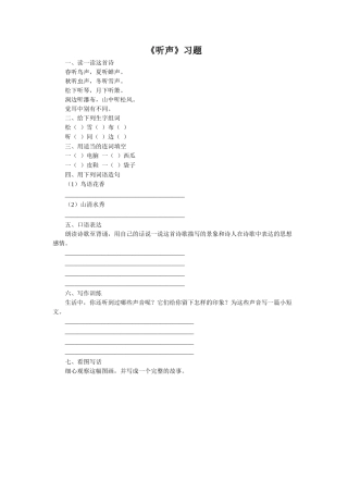《听声》习题1