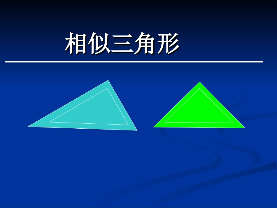 相似三角形--_第1页