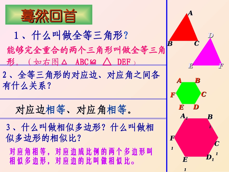 相似三角形--_第2页