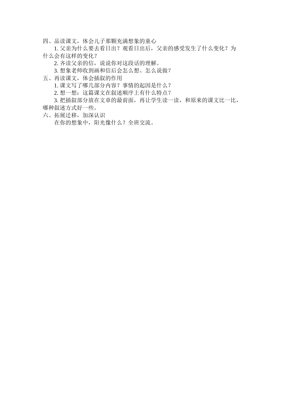 阳光很活泼教案_第2页