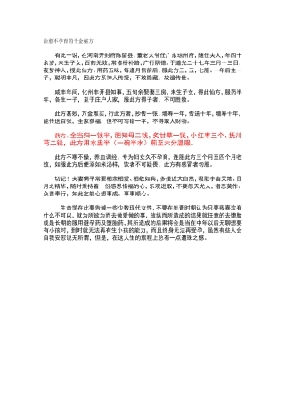 治愈不孕育的千金秘方