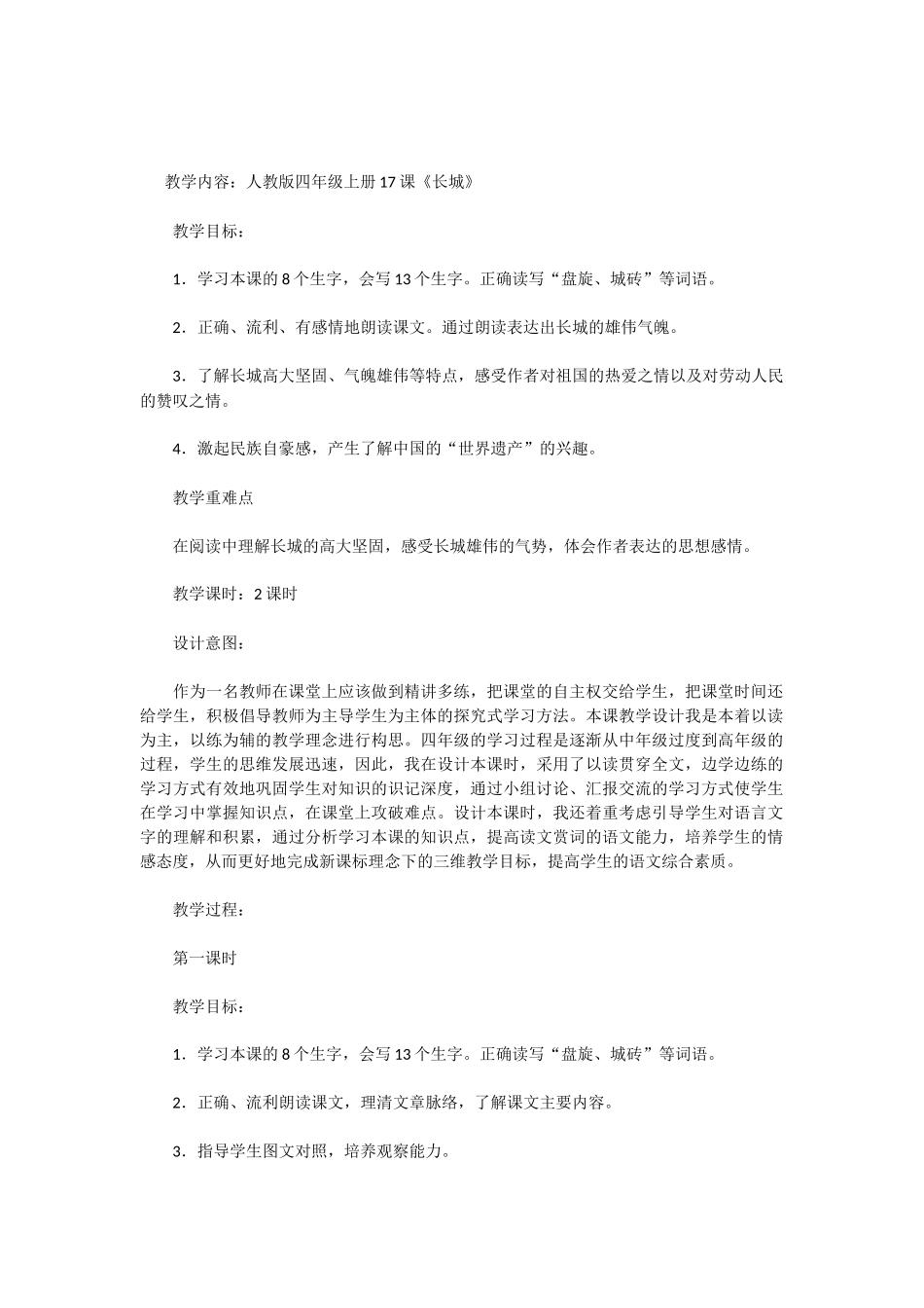17《长城》_第1页