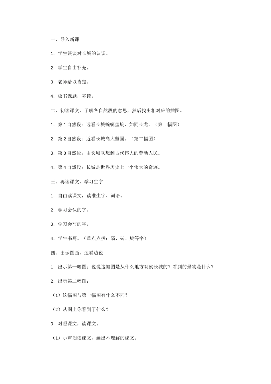 17《长城》_第2页