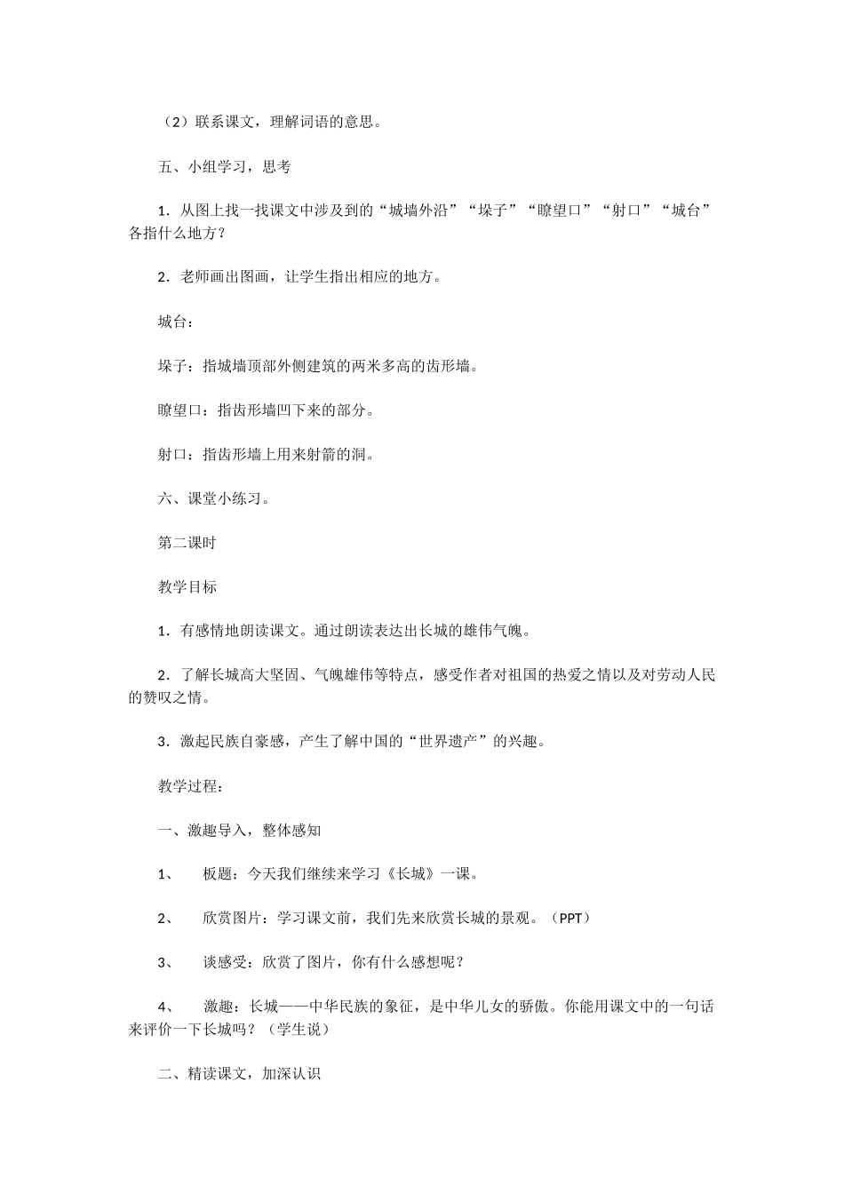 17《长城》_第3页