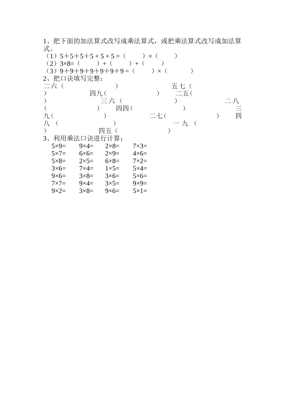 表内乘法测评练习_第1页