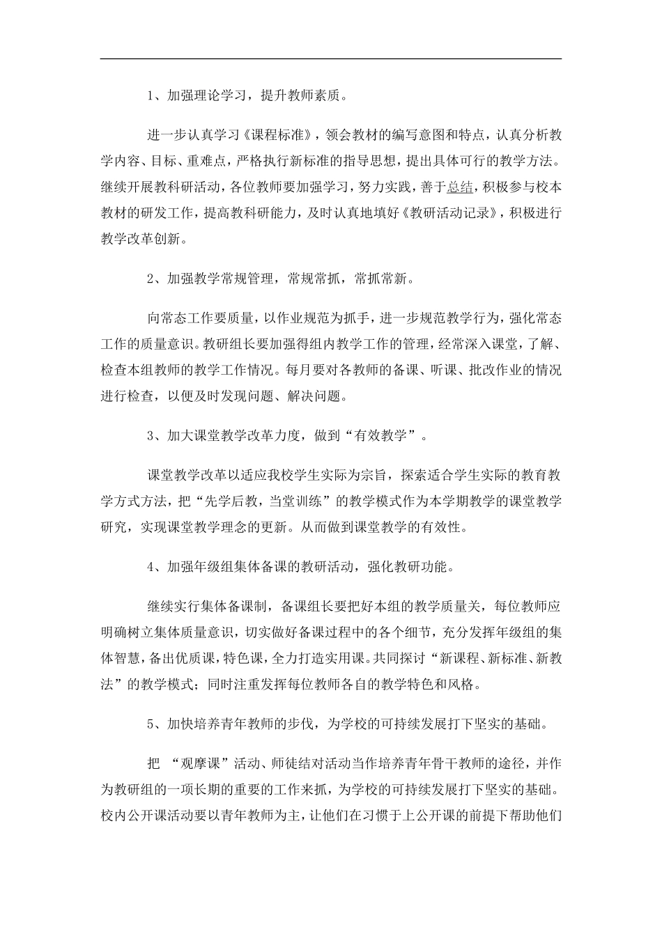 2016理科组工作计划_第2页