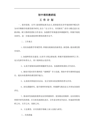 2016理科组工作计划