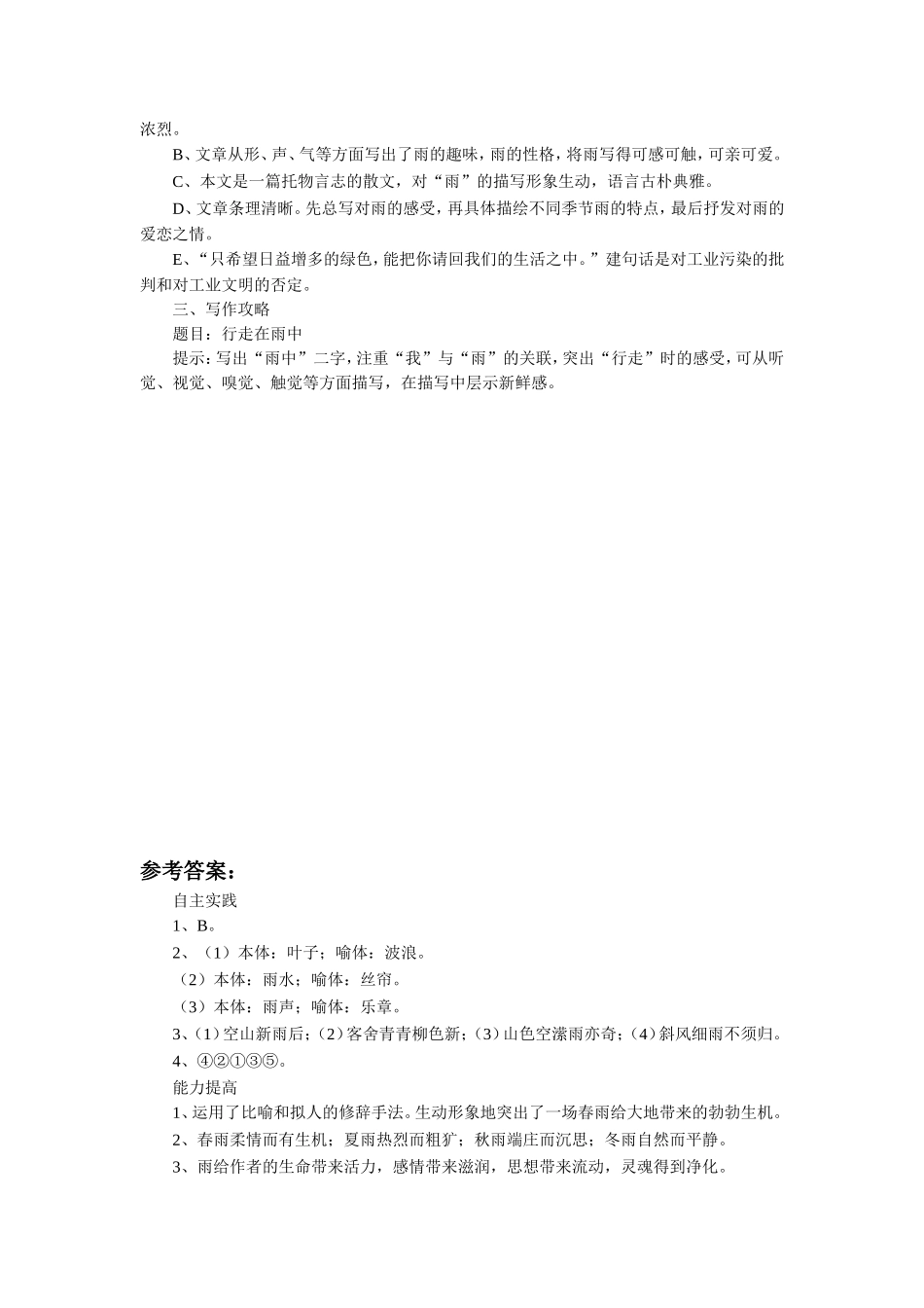 《雨的四季》习题_第2页