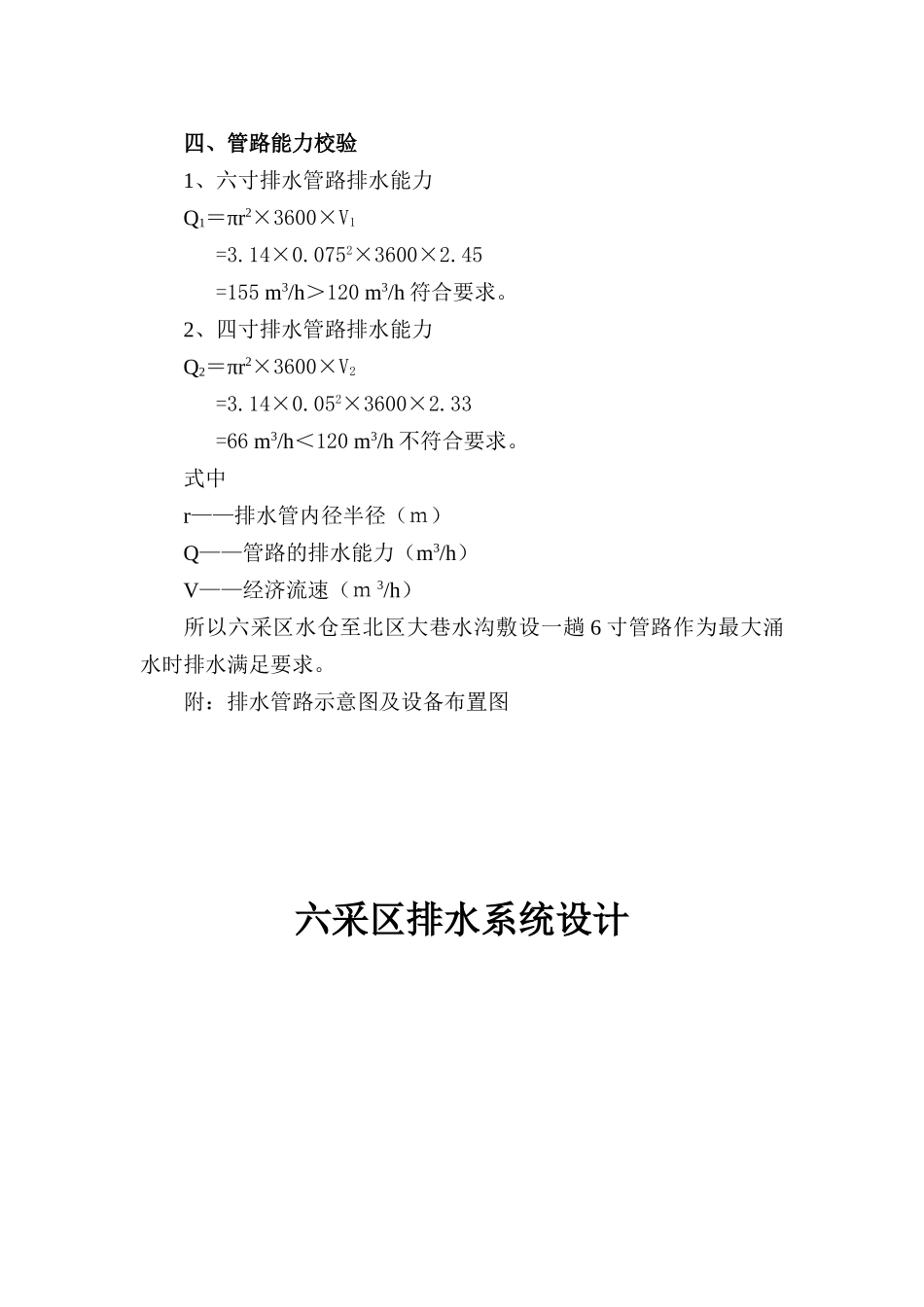 六采区排水应急预案_第2页